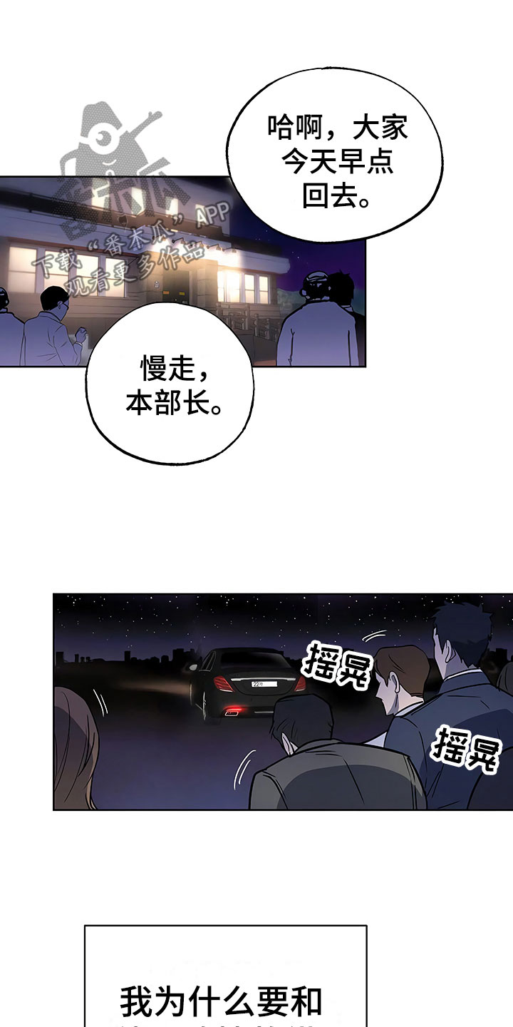 《歪打正着》漫画最新章节第21章摇摆不定免费下拉式在线观看章节第【12】张图片