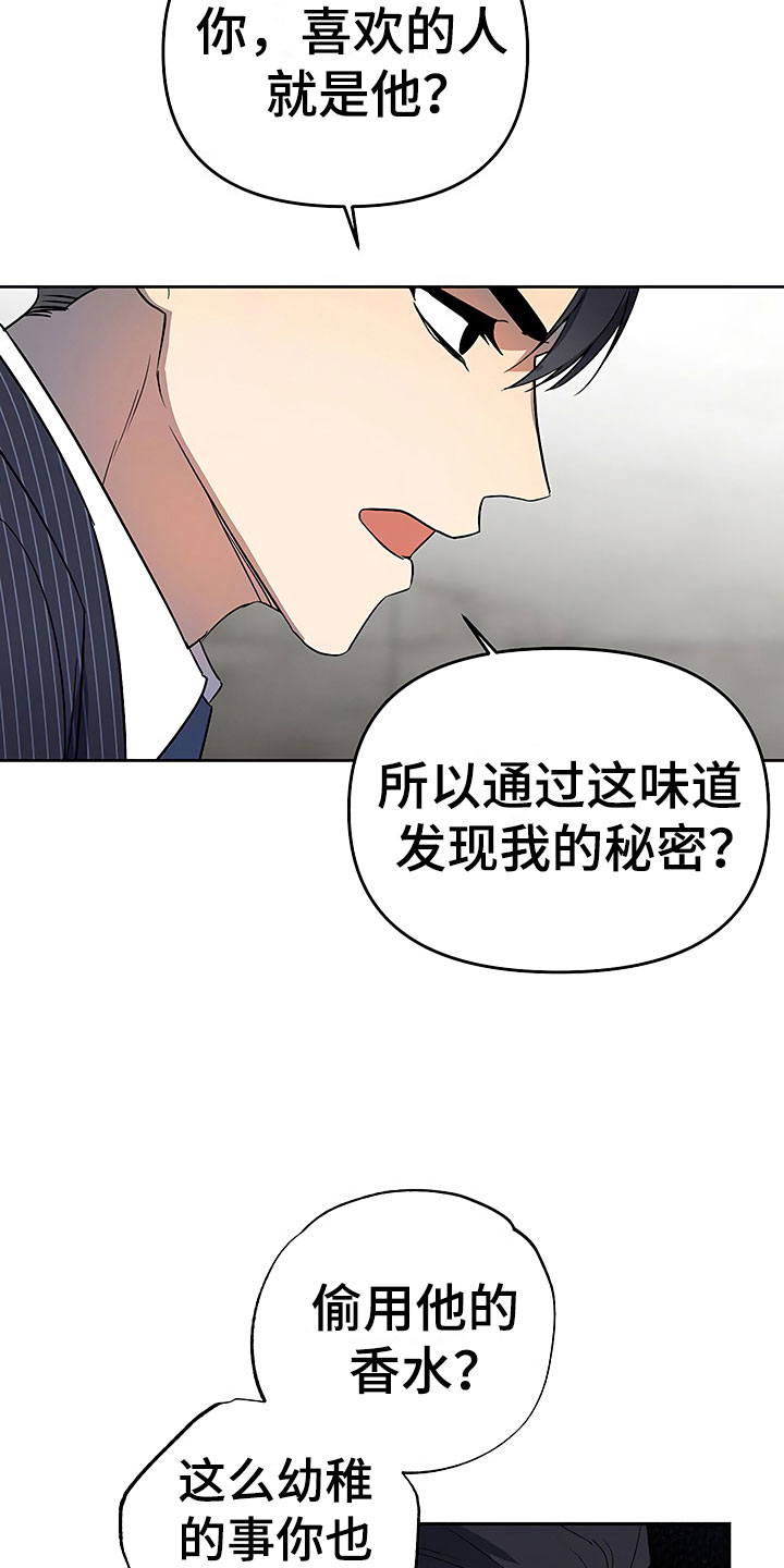 《歪打正着》漫画最新章节第21章摇摆不定免费下拉式在线观看章节第【21】张图片