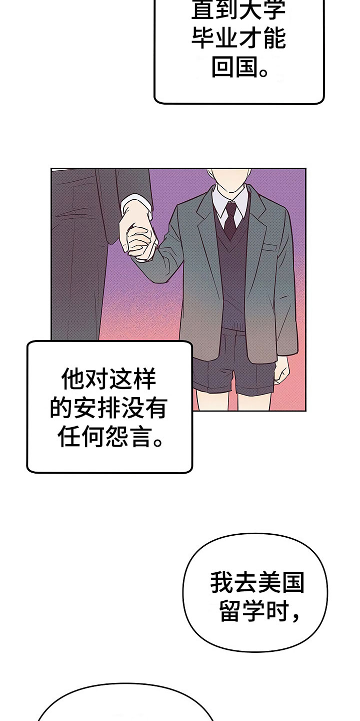 《歪打正着》漫画最新章节第21章摇摆不定免费下拉式在线观看章节第【3】张图片