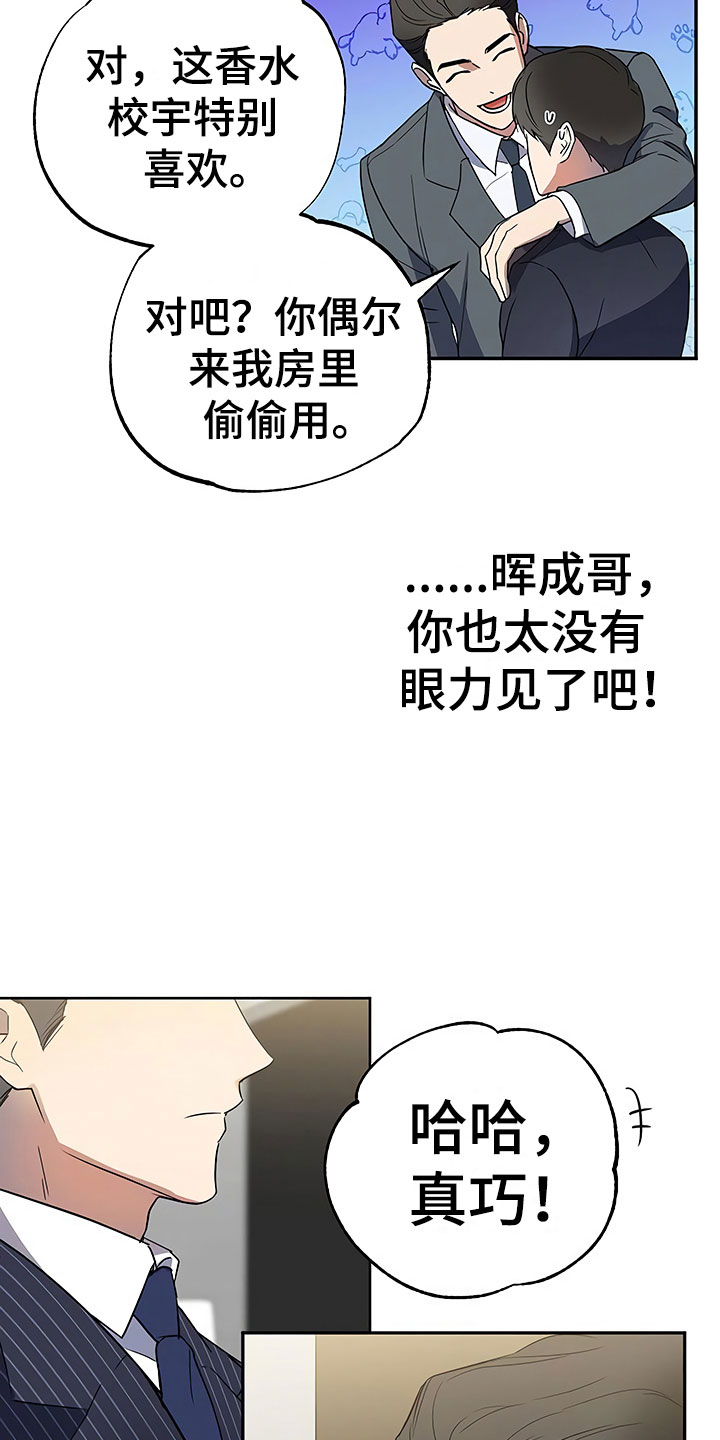 《歪打正着》漫画最新章节第21章摇摆不定免费下拉式在线观看章节第【24】张图片