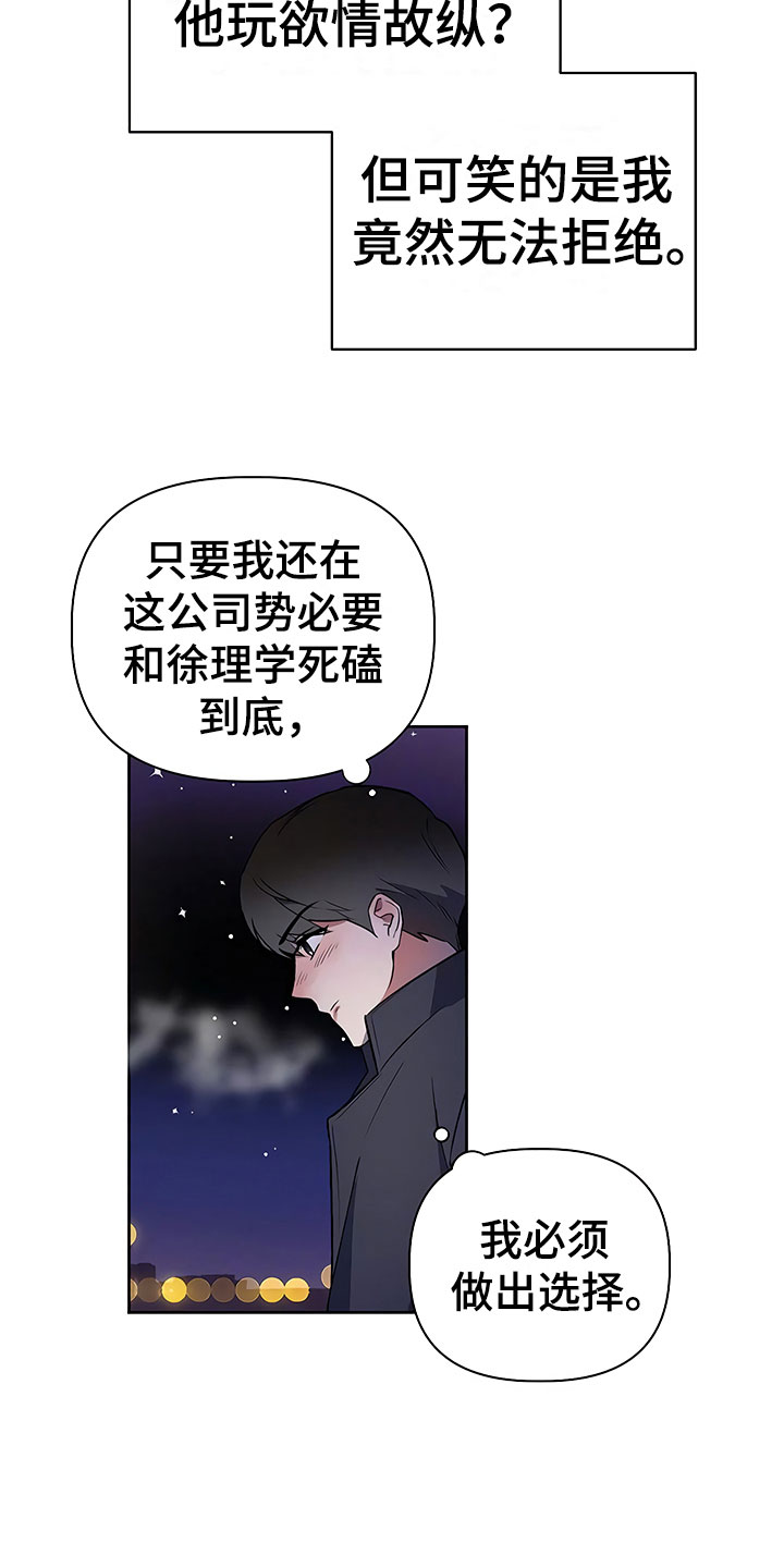 《歪打正着》漫画最新章节第21章摇摆不定免费下拉式在线观看章节第【11】张图片