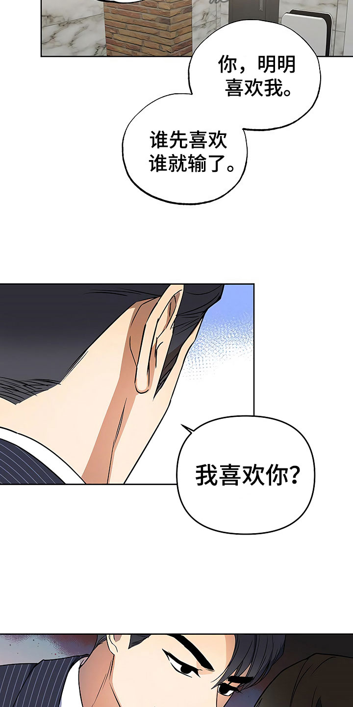 《歪打正着》漫画最新章节第21章摇摆不定免费下拉式在线观看章节第【14】张图片