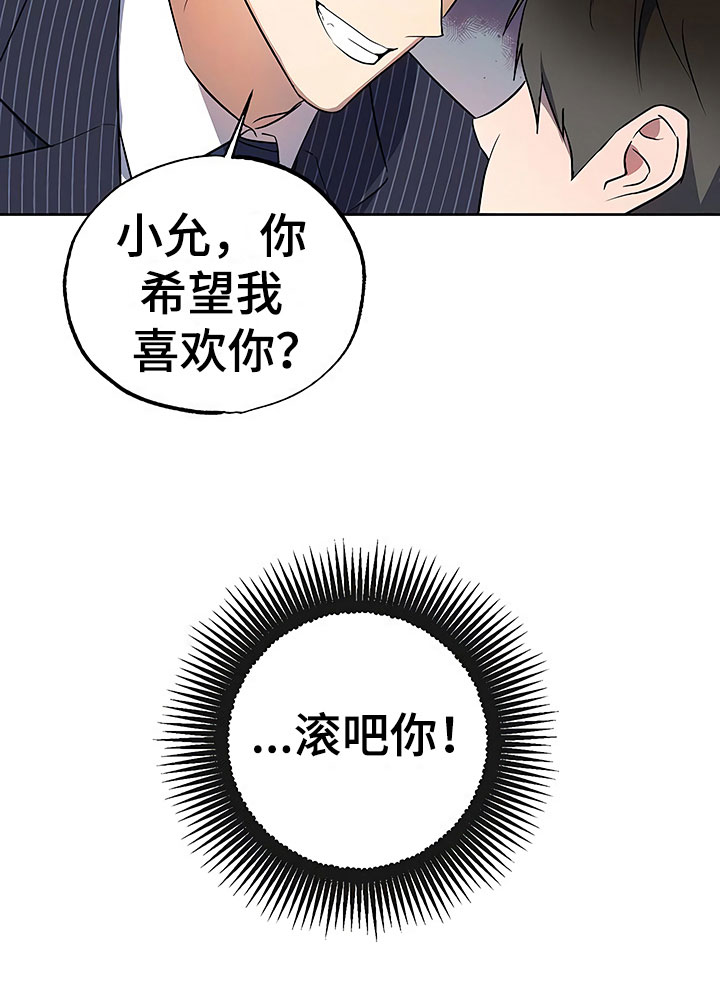 《歪打正着》漫画最新章节第21章摇摆不定免费下拉式在线观看章节第【13】张图片