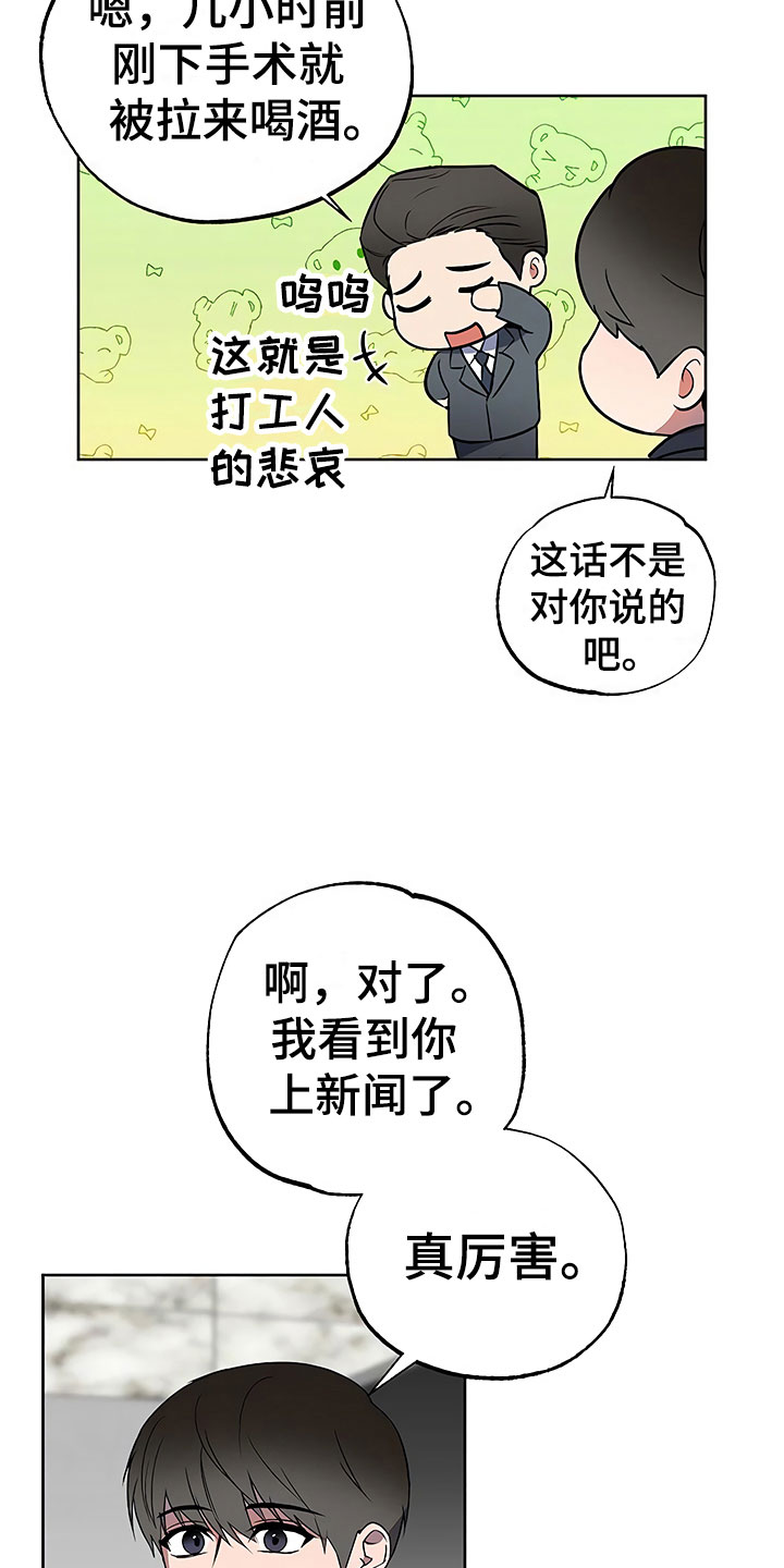 《歪打正着》漫画最新章节第20章暗恋对象免费下拉式在线观看章节第【11】张图片