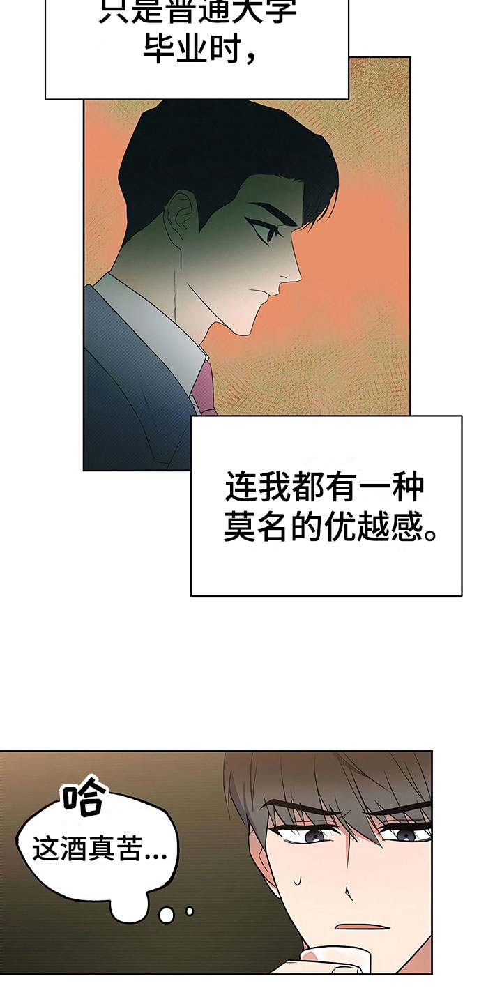 《歪打正着》漫画最新章节第20章暗恋对象免费下拉式在线观看章节第【23】张图片