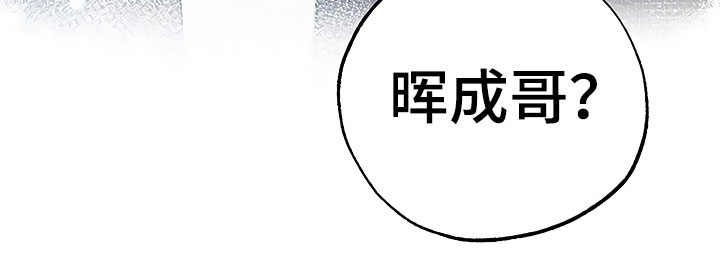 《歪打正着》漫画最新章节第20章暗恋对象免费下拉式在线观看章节第【14】张图片