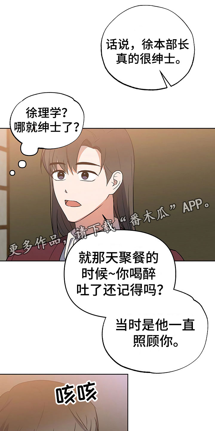 《歪打正着》漫画最新章节第20章暗恋对象免费下拉式在线观看章节第【22】张图片