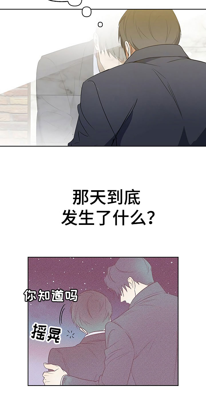 《歪打正着》漫画最新章节第20章暗恋对象免费下拉式在线观看章节第【17】张图片