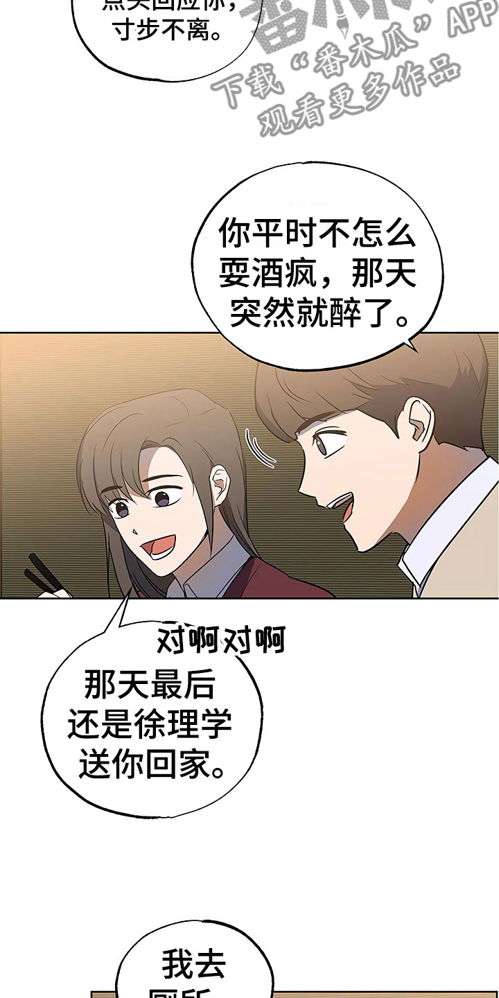 《歪打正着》漫画最新章节第20章暗恋对象免费下拉式在线观看章节第【19】张图片