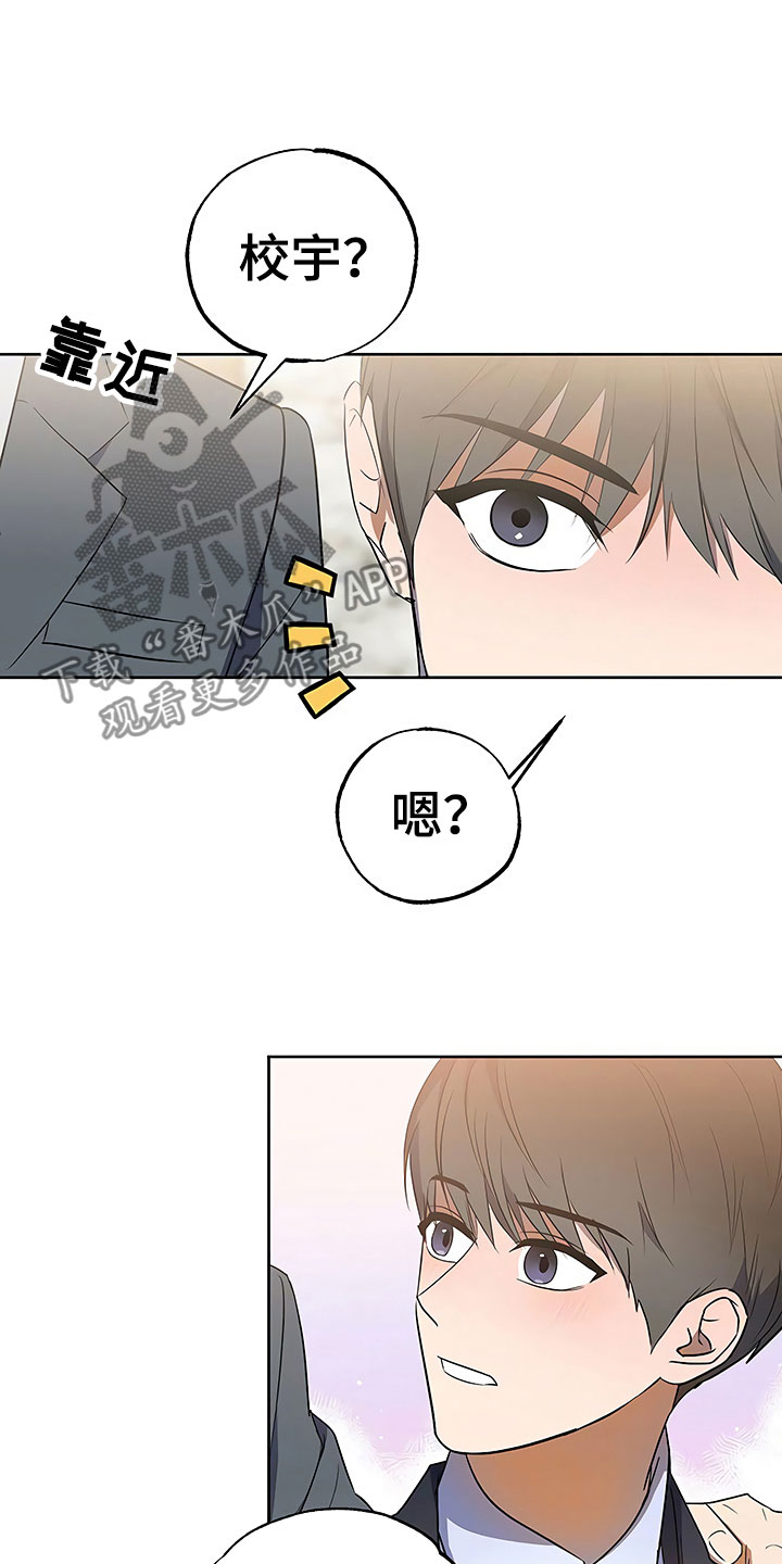 《歪打正着》漫画最新章节第20章暗恋对象免费下拉式在线观看章节第【16】张图片