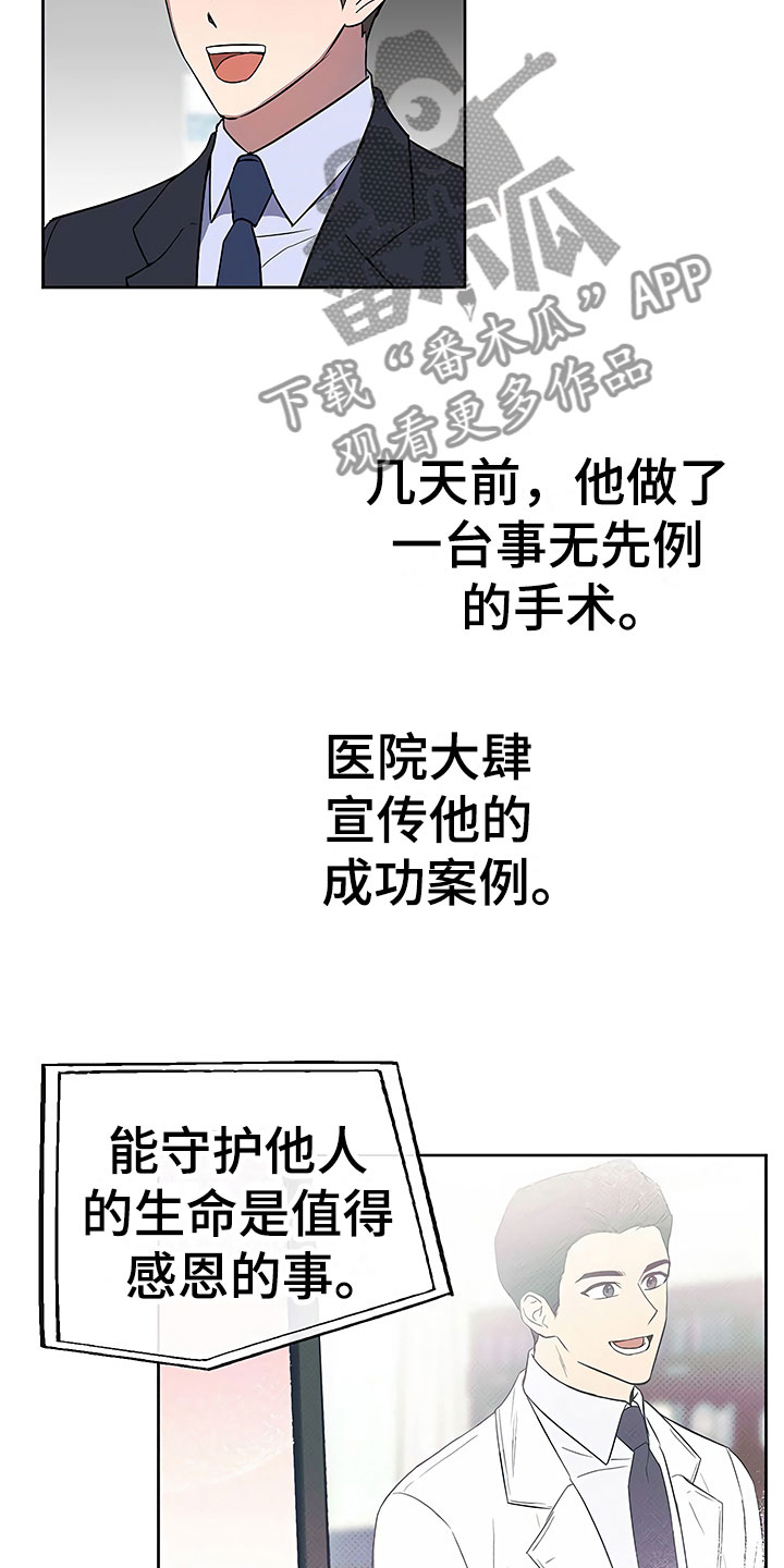 《歪打正着》漫画最新章节第20章暗恋对象免费下拉式在线观看章节第【10】张图片