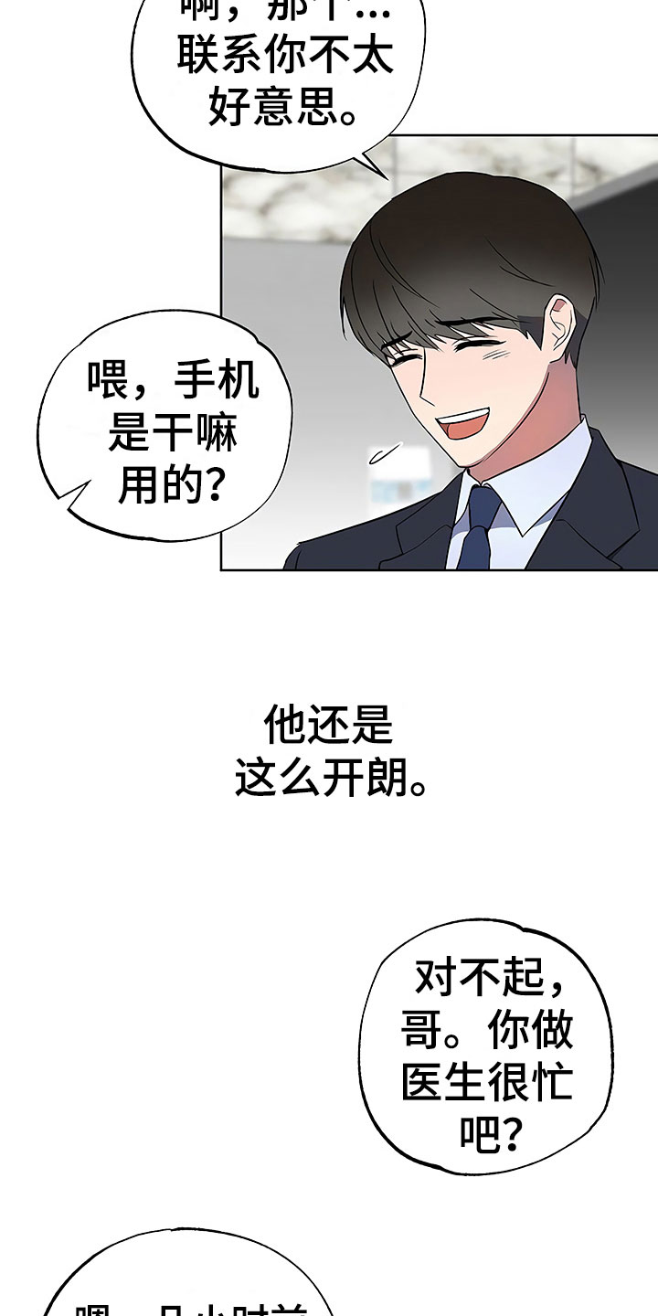 《歪打正着》漫画最新章节第20章暗恋对象免费下拉式在线观看章节第【12】张图片