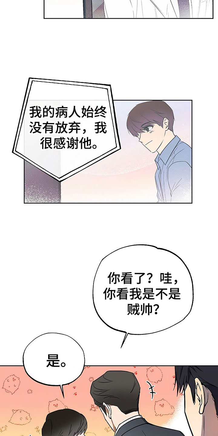 《歪打正着》漫画最新章节第20章暗恋对象免费下拉式在线观看章节第【9】张图片