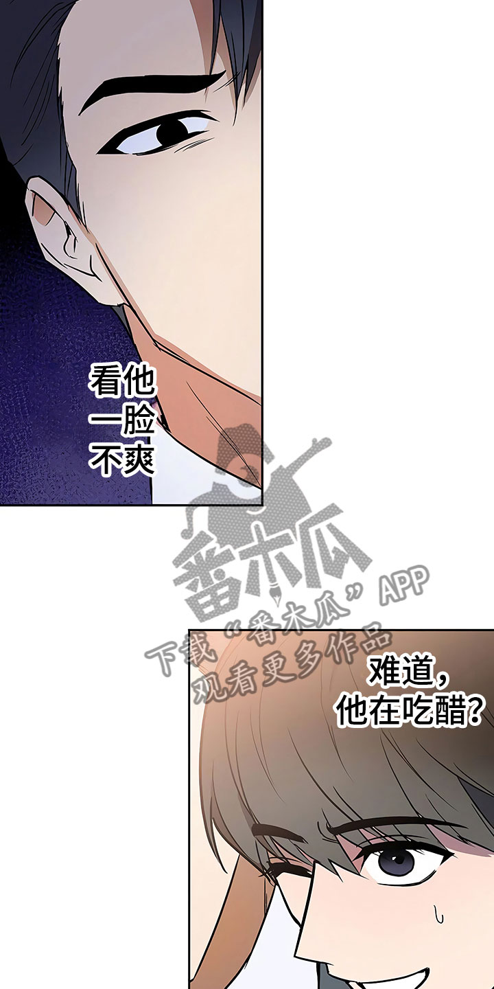 《歪打正着》漫画最新章节第20章暗恋对象免费下拉式在线观看章节第【2】张图片