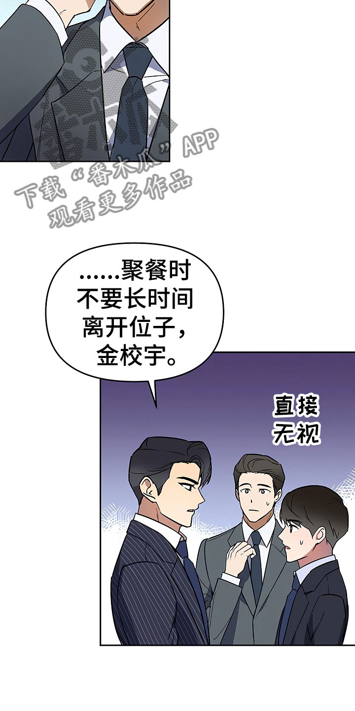 《歪打正着》漫画最新章节第20章暗恋对象免费下拉式在线观看章节第【6】张图片