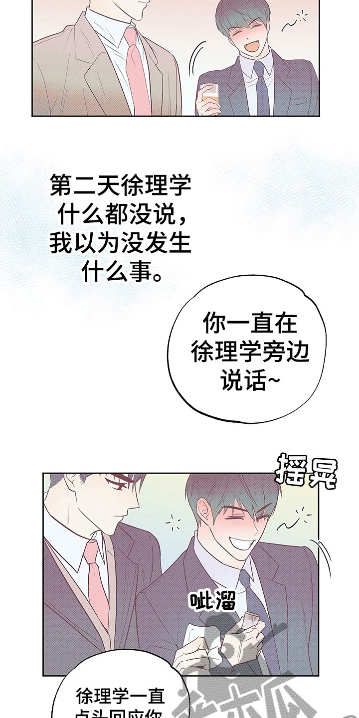 《歪打正着》漫画最新章节第20章暗恋对象免费下拉式在线观看章节第【20】张图片