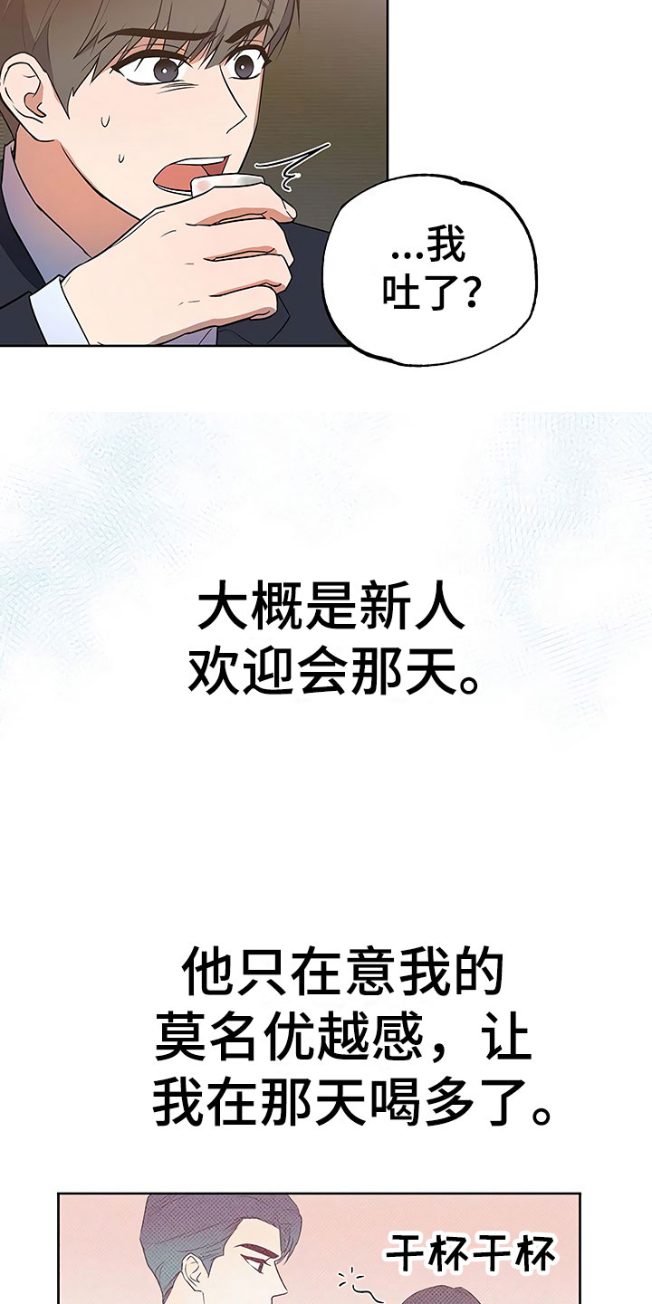 《歪打正着》漫画最新章节第20章暗恋对象免费下拉式在线观看章节第【21】张图片