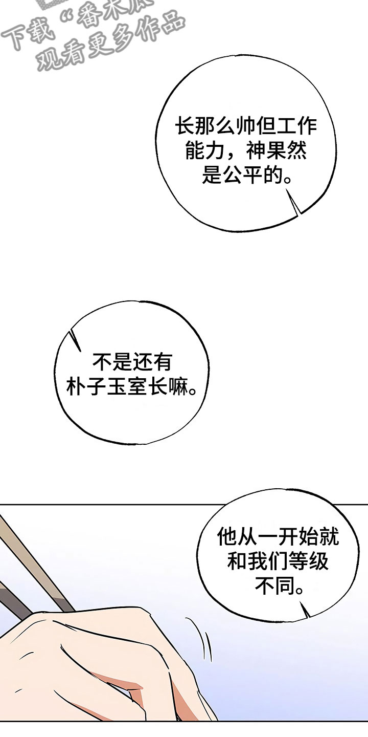 《歪打正着》漫画最新章节第19章普通大学免费下拉式在线观看章节第【18】张图片