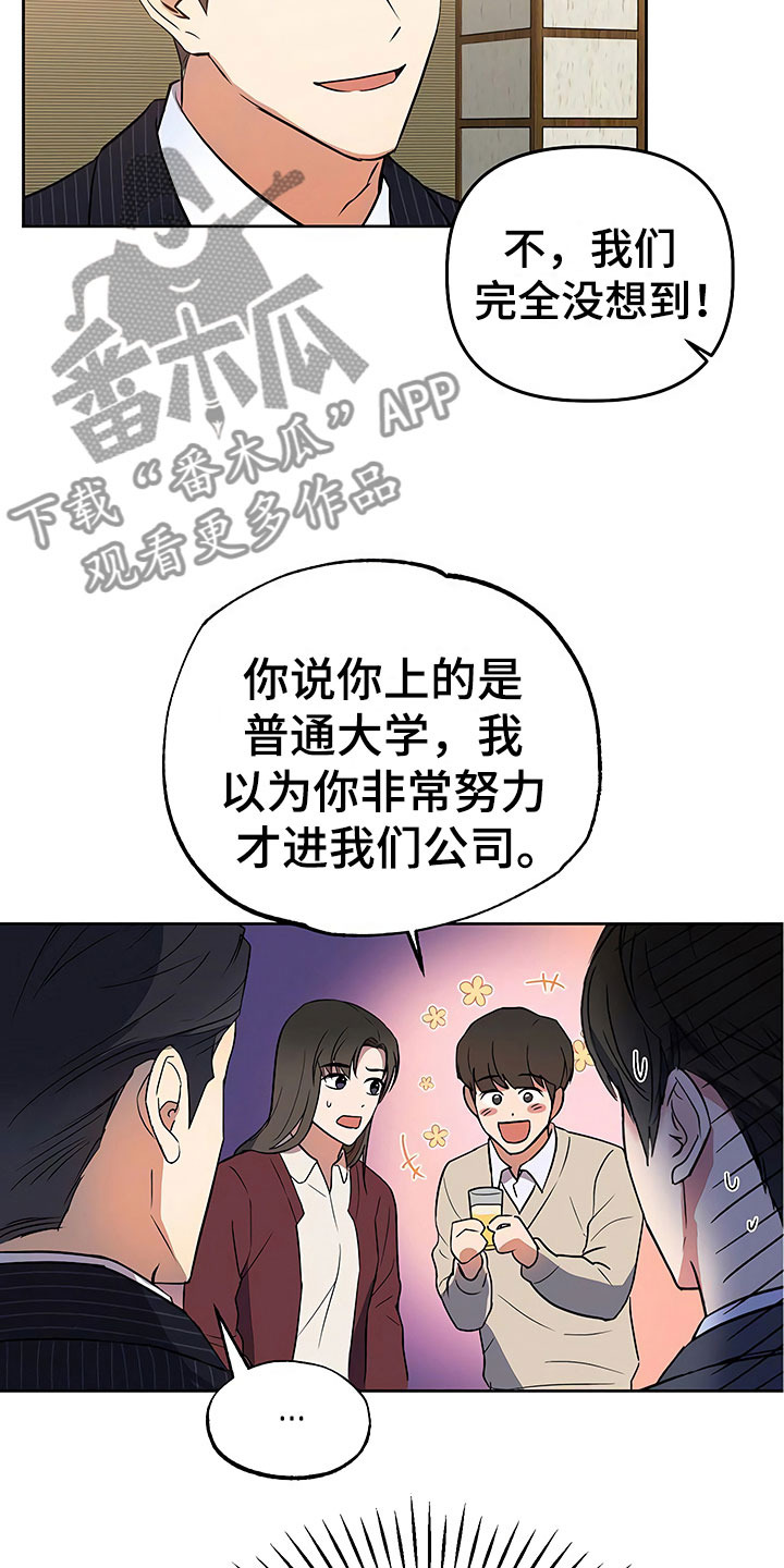 《歪打正着》漫画最新章节第19章普通大学免费下拉式在线观看章节第【4】张图片