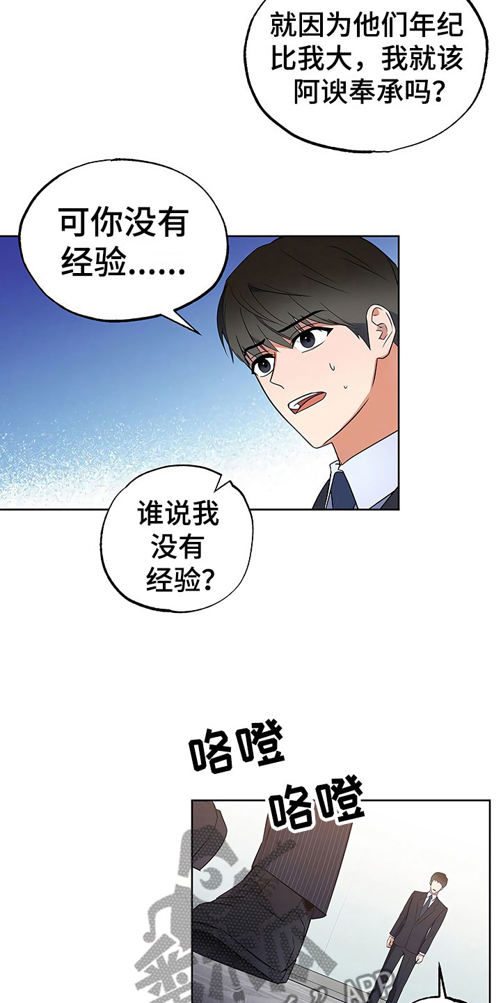 《歪打正着》漫画最新章节第19章普通大学免费下拉式在线观看章节第【7】张图片