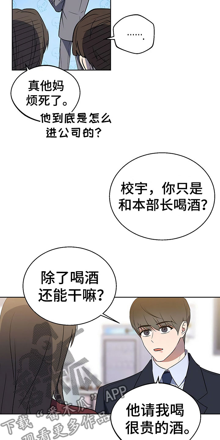 《歪打正着》漫画最新章节第19章普通大学免费下拉式在线观看章节第【21】张图片