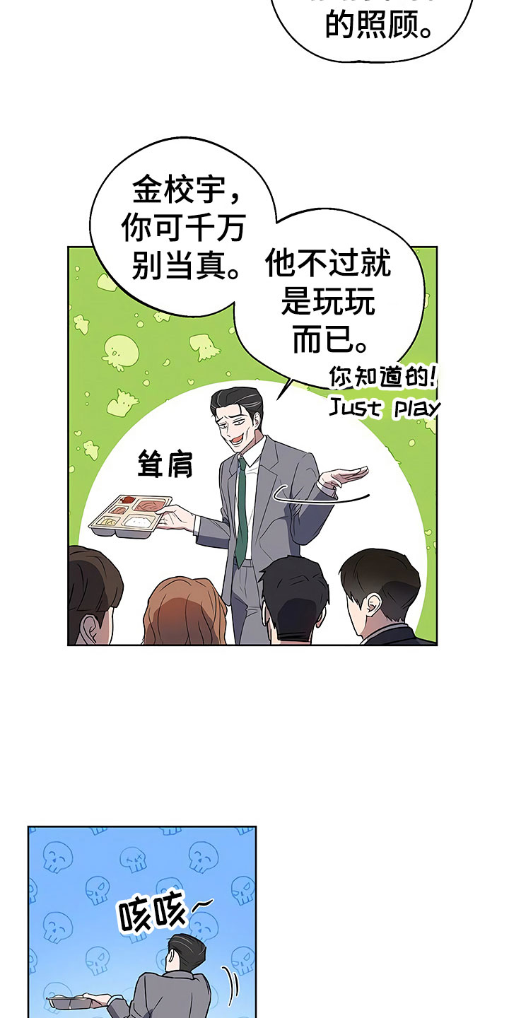 《歪打正着》漫画最新章节第19章普通大学免费下拉式在线观看章节第【22】张图片