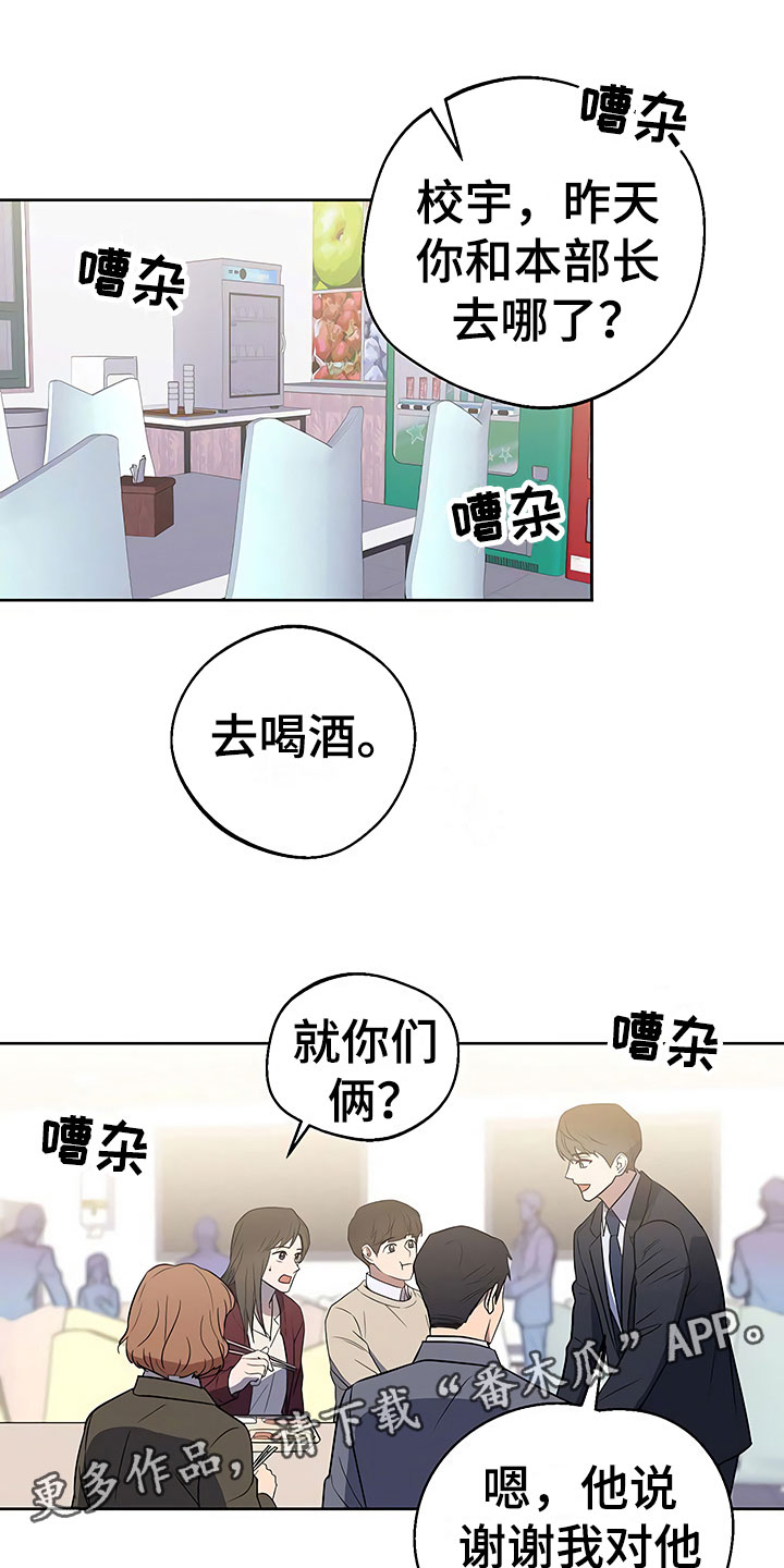 《歪打正着》漫画最新章节第19章普通大学免费下拉式在线观看章节第【23】张图片