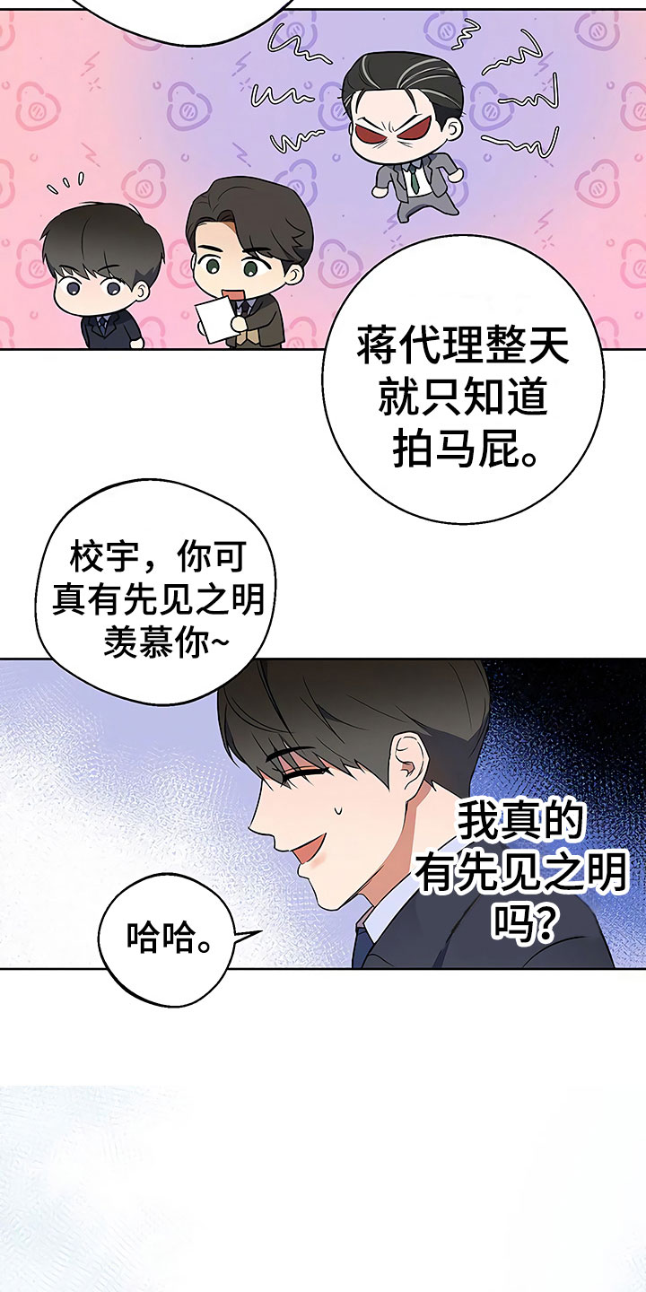 《歪打正着》漫画最新章节第19章普通大学免费下拉式在线观看章节第【16】张图片