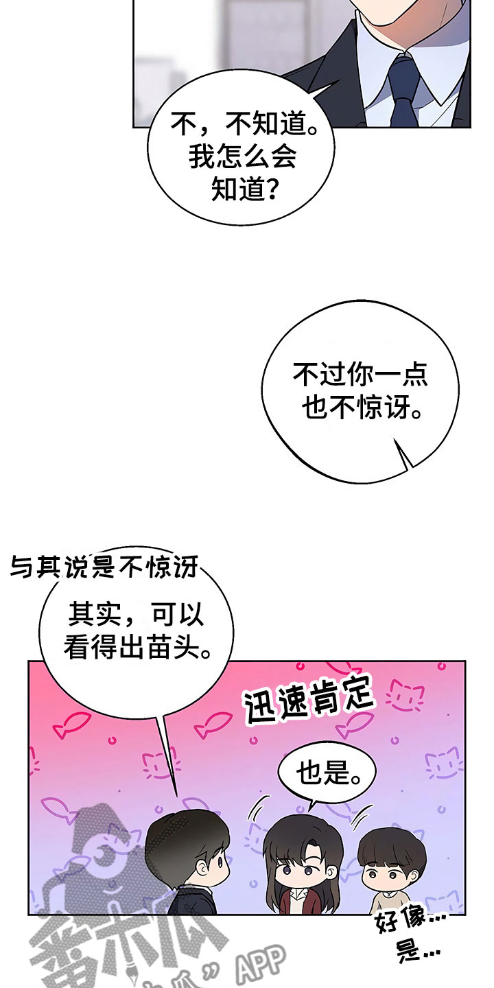 《歪打正着》漫画最新章节第19章普通大学免费下拉式在线观看章节第【19】张图片