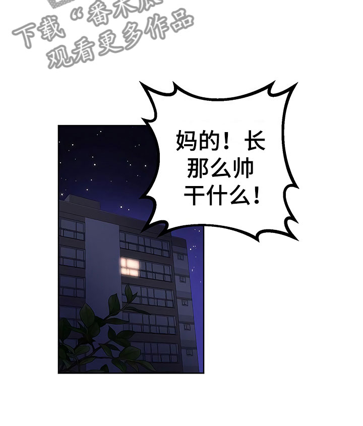 《歪打正着》漫画最新章节第18章动摇的心免费下拉式在线观看章节第【1】张图片