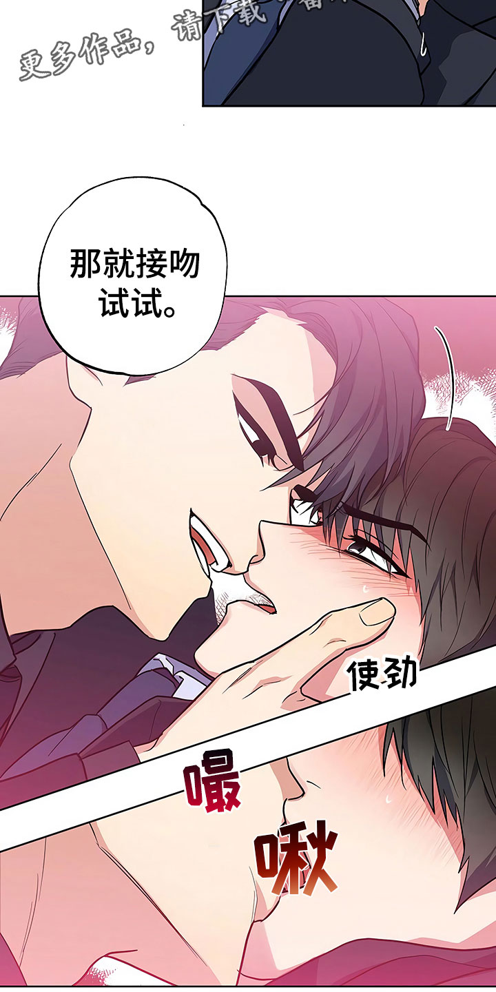 《歪打正着》漫画最新章节第18章动摇的心免费下拉式在线观看章节第【20】张图片