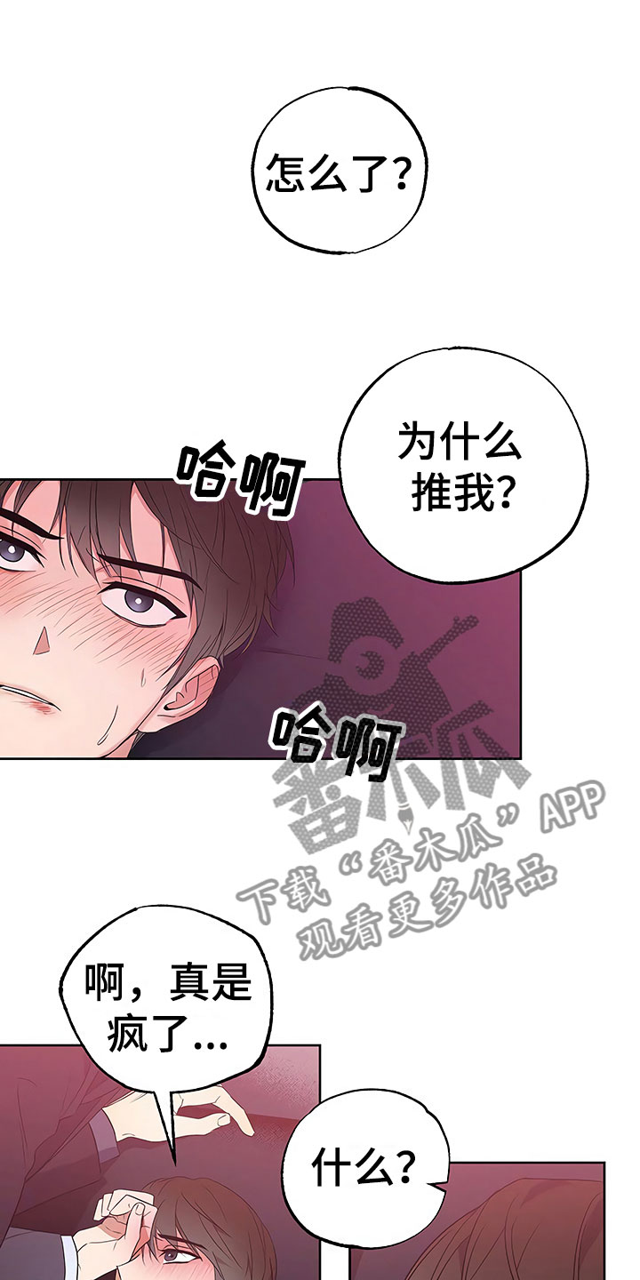 《歪打正着》漫画最新章节第18章动摇的心免费下拉式在线观看章节第【13】张图片