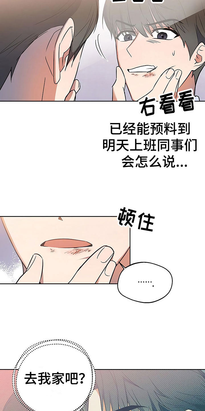 《歪打正着》漫画最新章节第18章动摇的心免费下拉式在线观看章节第【3】张图片