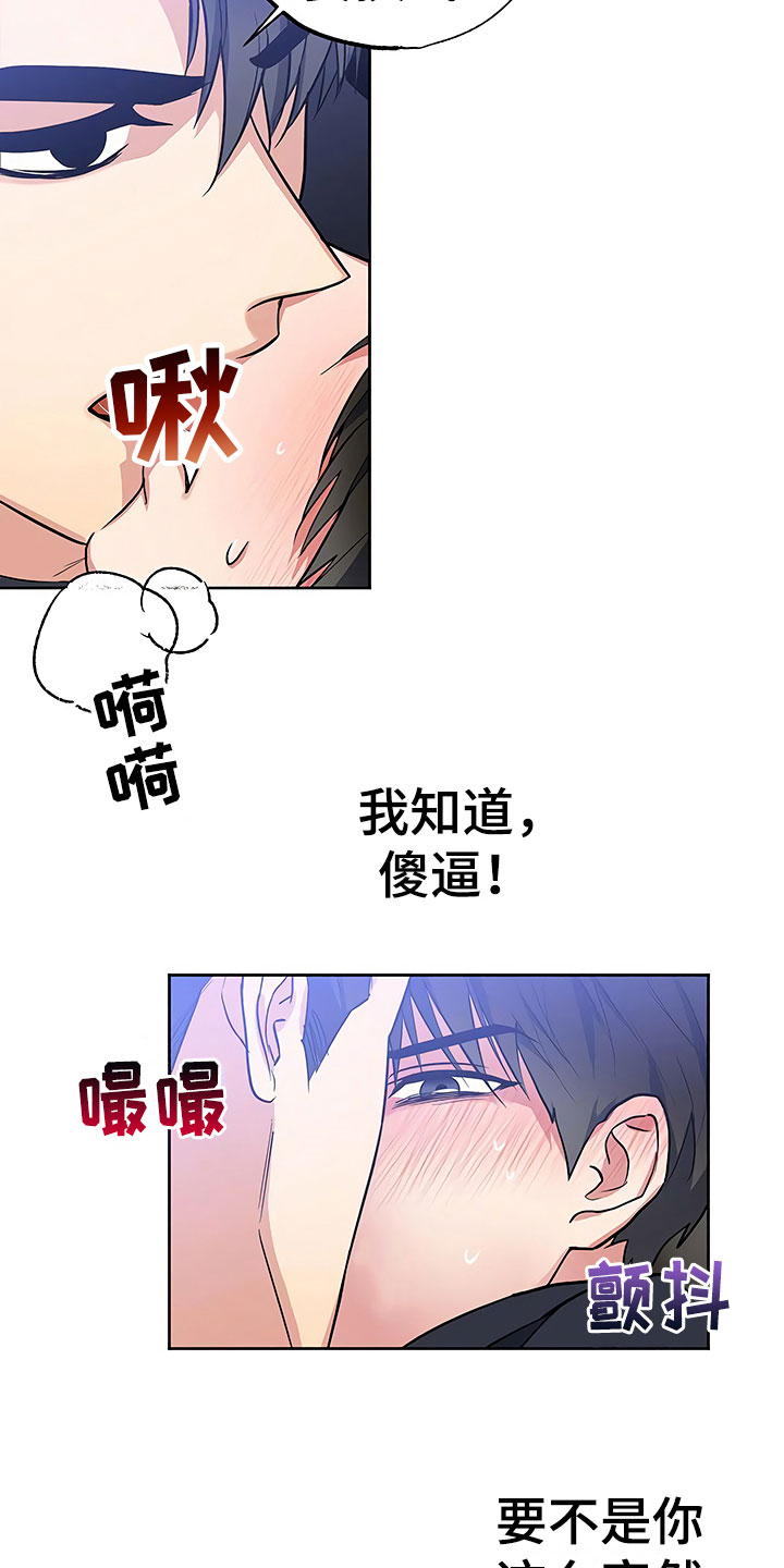 《歪打正着》漫画最新章节第18章动摇的心免费下拉式在线观看章节第【18】张图片