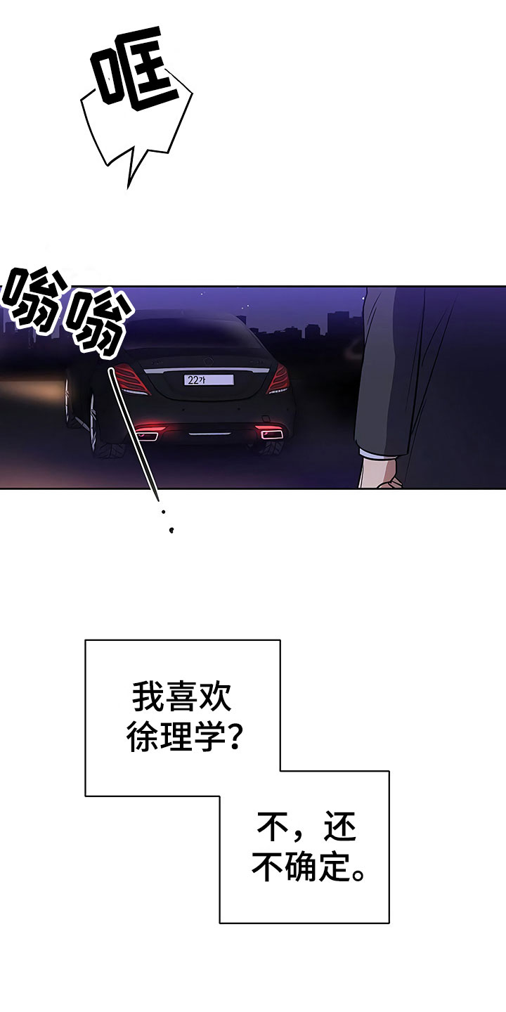 《歪打正着》漫画最新章节第18章动摇的心免费下拉式在线观看章节第【7】张图片