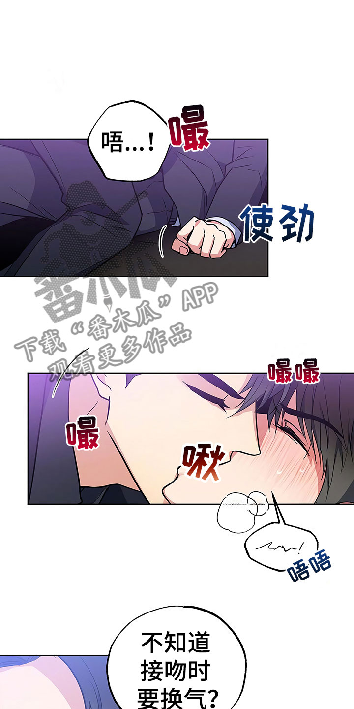 《歪打正着》漫画最新章节第18章动摇的心免费下拉式在线观看章节第【19】张图片