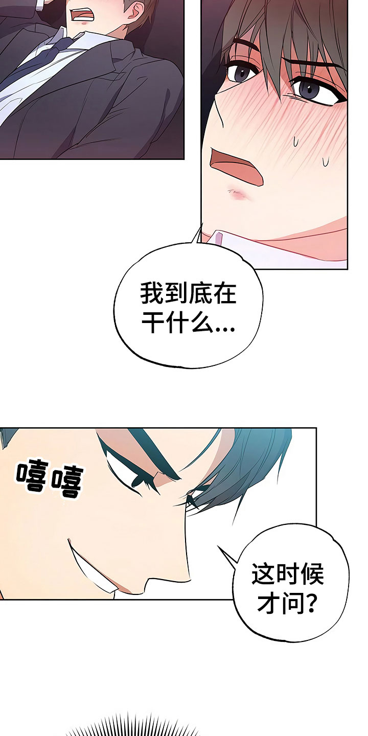 《歪打正着》漫画最新章节第18章动摇的心免费下拉式在线观看章节第【12】张图片