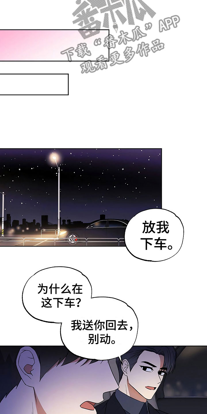 《歪打正着》漫画最新章节第18章动摇的心免费下拉式在线观看章节第【9】张图片