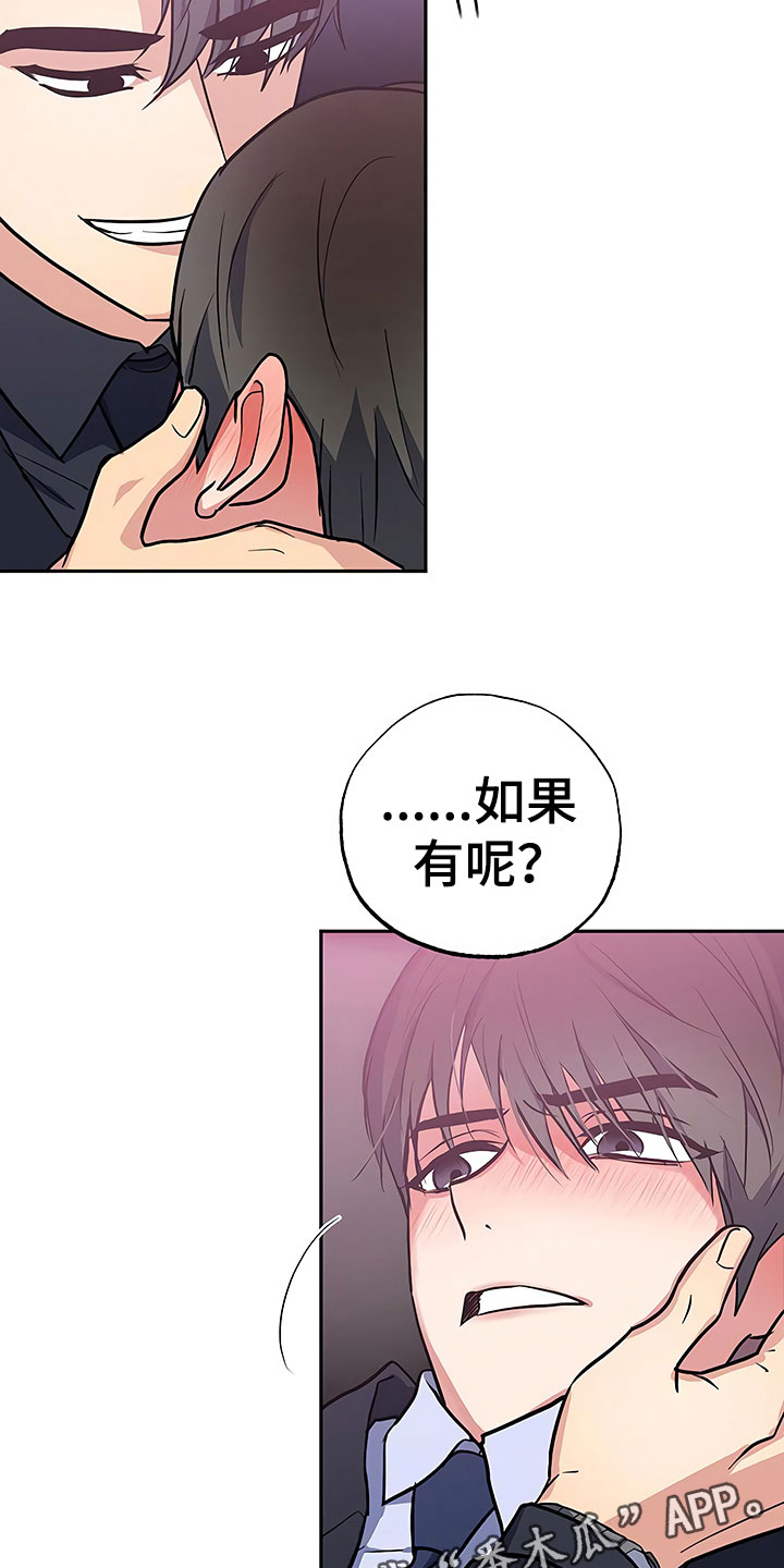 《歪打正着》漫画最新章节第18章动摇的心免费下拉式在线观看章节第【21】张图片