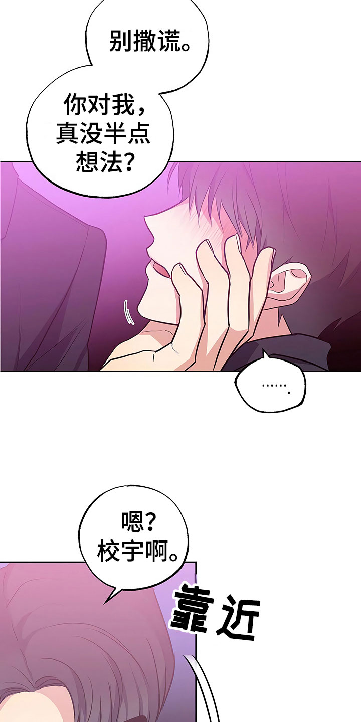 《歪打正着》漫画最新章节第18章动摇的心免费下拉式在线观看章节第【22】张图片