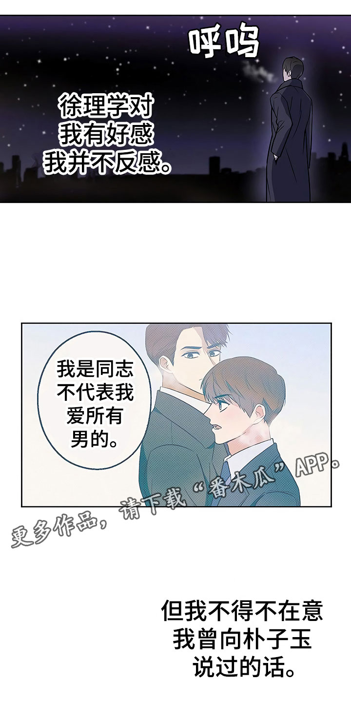 《歪打正着》漫画最新章节第18章动摇的心免费下拉式在线观看章节第【6】张图片