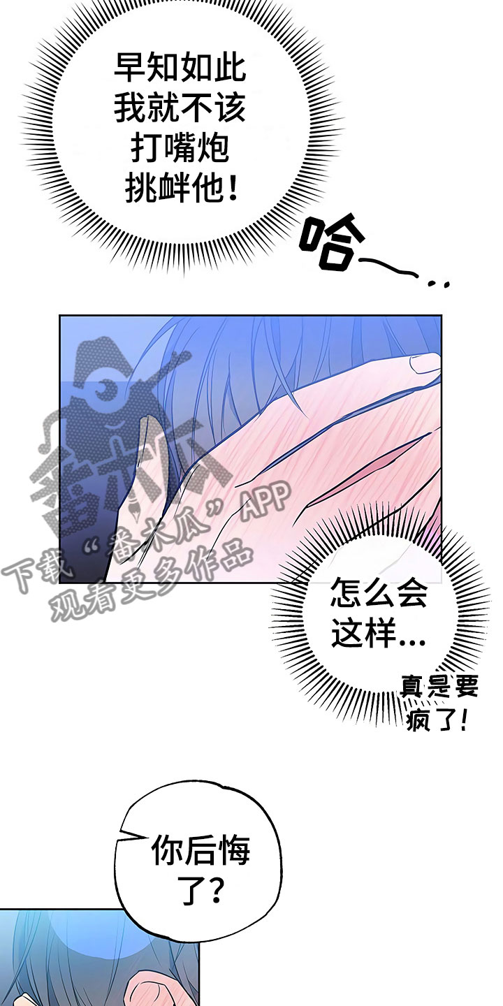 《歪打正着》漫画最新章节第18章动摇的心免费下拉式在线观看章节第【11】张图片