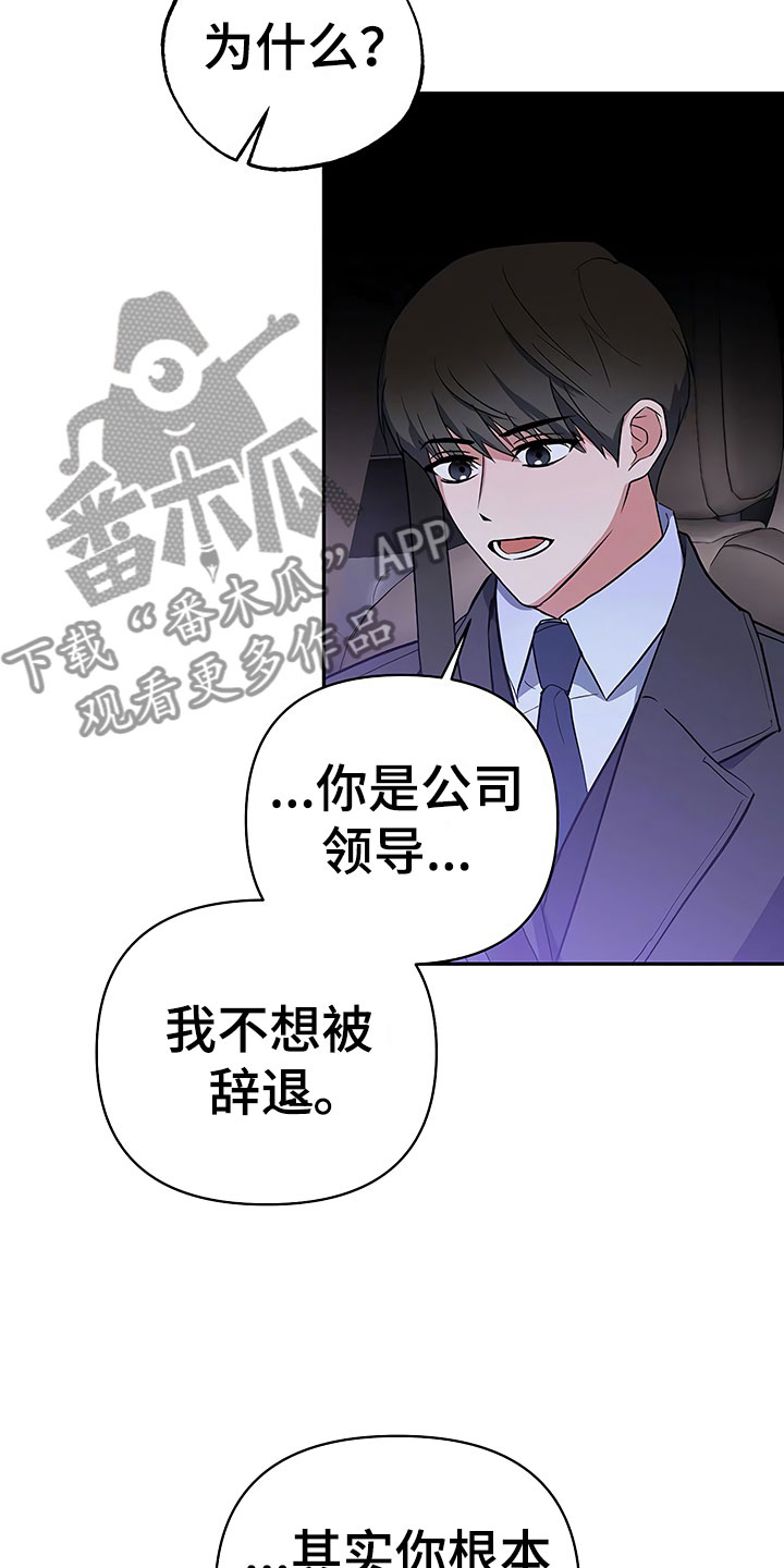 《歪打正着》漫画最新章节第17章察言观色免费下拉式在线观看章节第【23】张图片