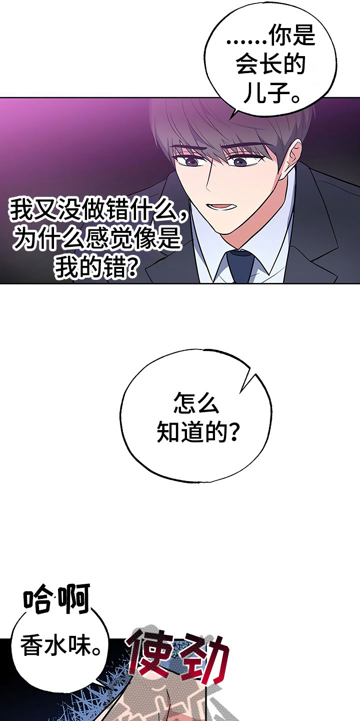 《歪打正着》漫画最新章节第17章察言观色免费下拉式在线观看章节第【15】张图片