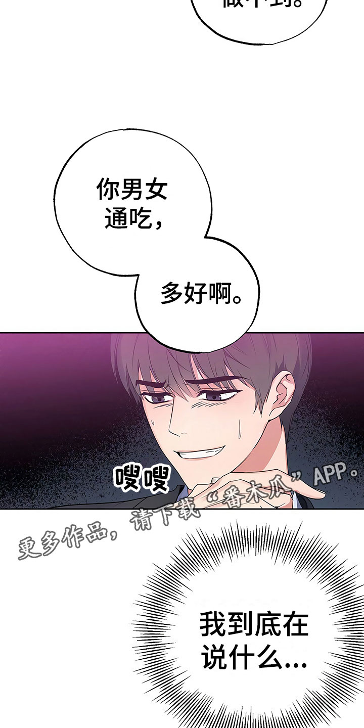 《歪打正着》漫画最新章节第17章察言观色免费下拉式在线观看章节第【3】张图片