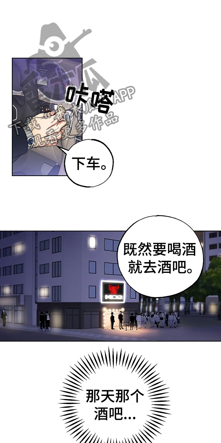 《歪打正着》漫画最新章节第17章察言观色免费下拉式在线观看章节第【18】张图片