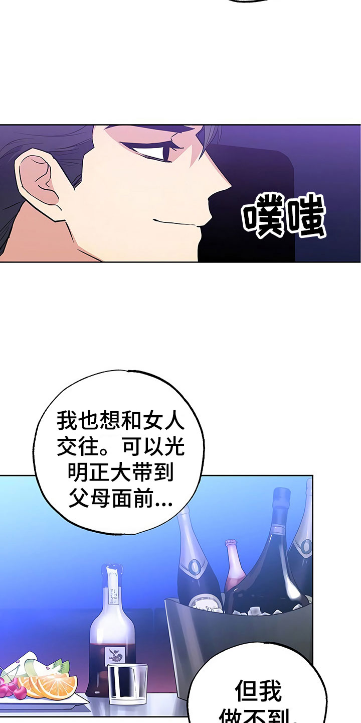 《歪打正着》漫画最新章节第17章察言观色免费下拉式在线观看章节第【4】张图片