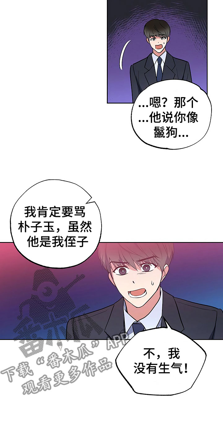 《歪打正着》漫画最新章节第17章察言观色免费下拉式在线观看章节第【9】张图片