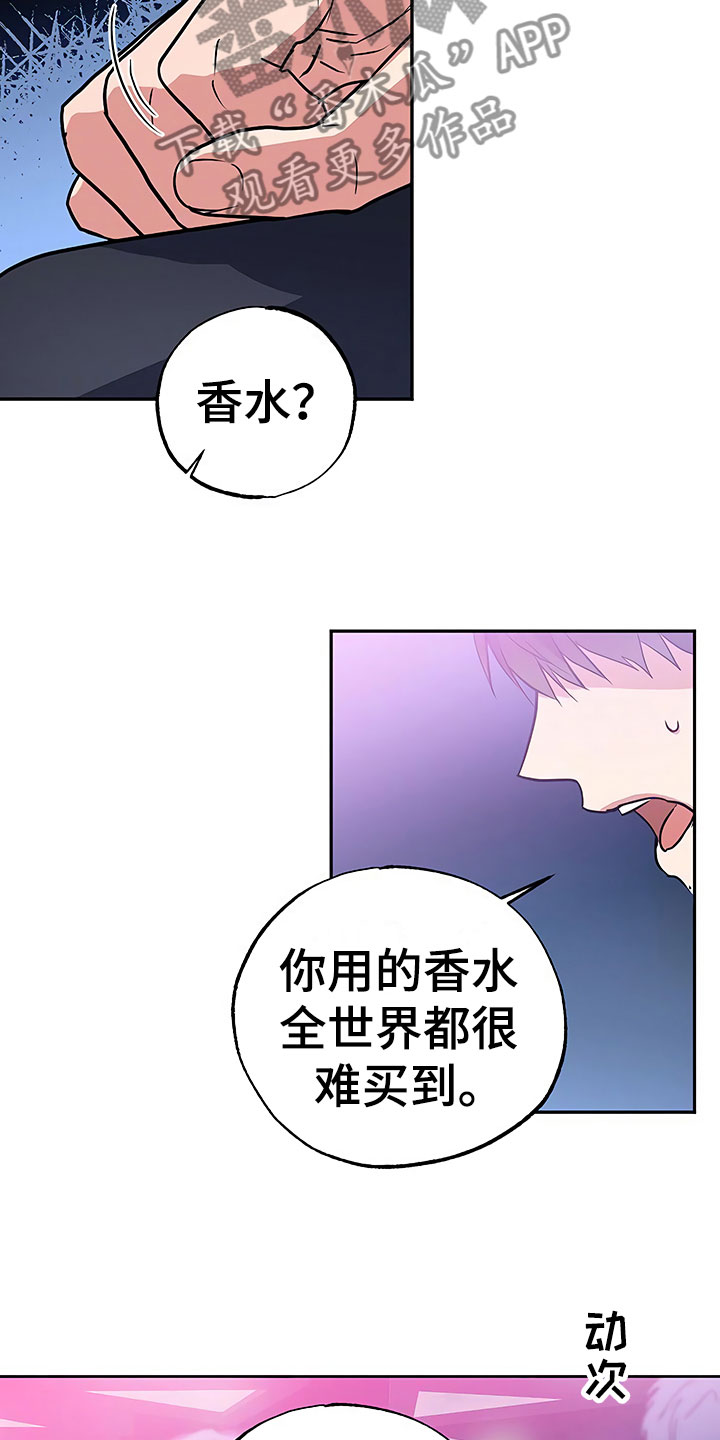 《歪打正着》漫画最新章节第17章察言观色免费下拉式在线观看章节第【14】张图片