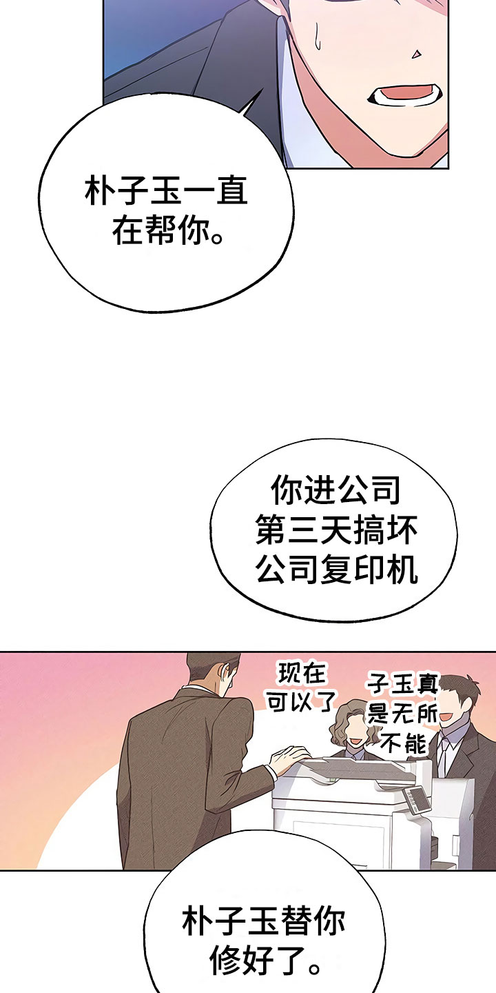 《歪打正着》漫画最新章节第17章察言观色免费下拉式在线观看章节第【12】张图片